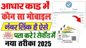 Aadhar-Mobile-Number-Link-2025-min-1024x576