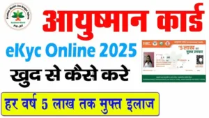Ayushman-card-kyc-min-1024x576
