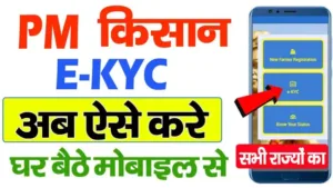 PM-KISAN-KYC-2025-min-1024x576