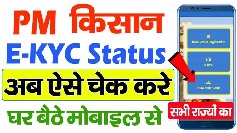 PM KISAN KYC status min 1024x576 1
