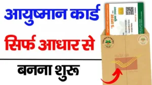 ayushman-card-aadhar-se-min-1024x576