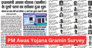 PM Awas Yojana Gramin Survey