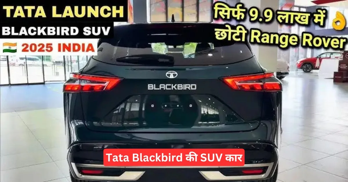 Tata Blackbird की SUV कार