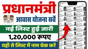 pm-awas-yojana-gramin-survey-list-1-1024x576