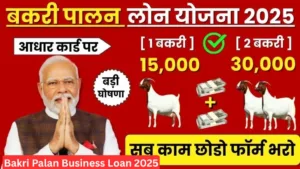 Bakri Palan Business Loan 2025