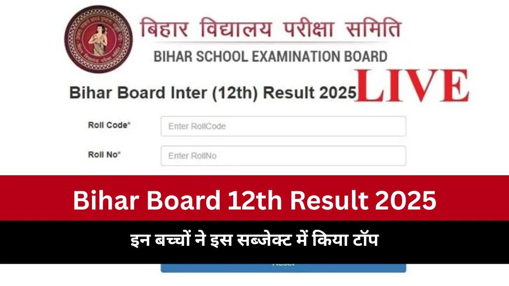 Bihar Board 12th Result 2025