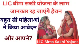 LIC Bima Sakhi Yojana