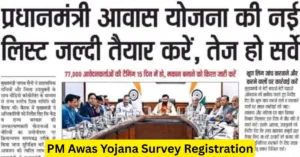 PM Awas Yojana Survey Registration