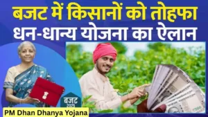 PM Dhan Dhanya Yojana