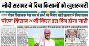 PM Kisan 20th Installment