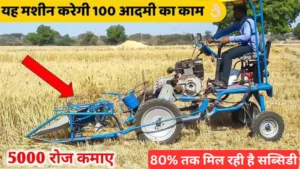 gehu katne ki machine