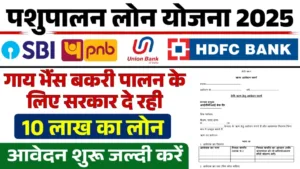 pashupalan-loan-online-apply-1024x576