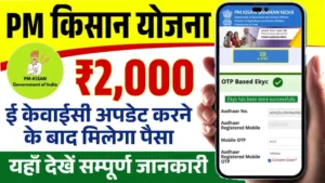 pm-kisan-e-kyc-2025-1024x576