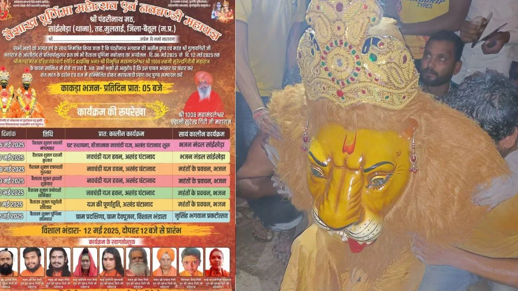Vaishakh Purnima 2025: वैशाख पूर्णिमा पर महाप्रसादी के बाद होंगा रात्रि में भगवान् नृसिंह अवतार प्रकटोत्सव। 1 वैशाख पूर्णिमा