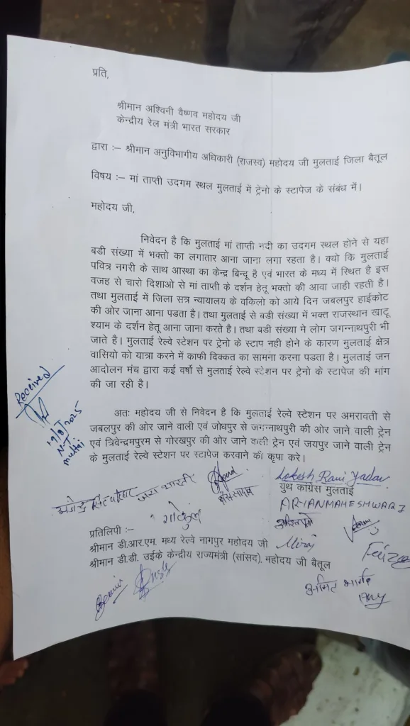 भारतीय युवा कांग्रेस ब्लॉक मुलताई द्वारा आज जनसुनवाई में पहुंचकर ट्रेनों के स्टॉपेज हेतु ज्ञापन दिया गया। भारतीय युवा कांग्रेस ब्लॉक मुलताई द्वारा आज जनसुनवाई में पहुंचकर ट्रेनों के स्टॉपेज हेतु ज्ञापन दिया गया।