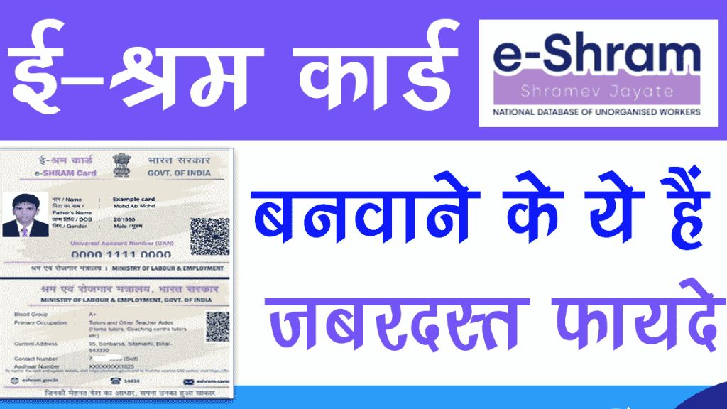 E-Shram Card Benefits