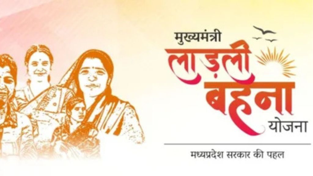 Ladli Behna Yojana Installment Date