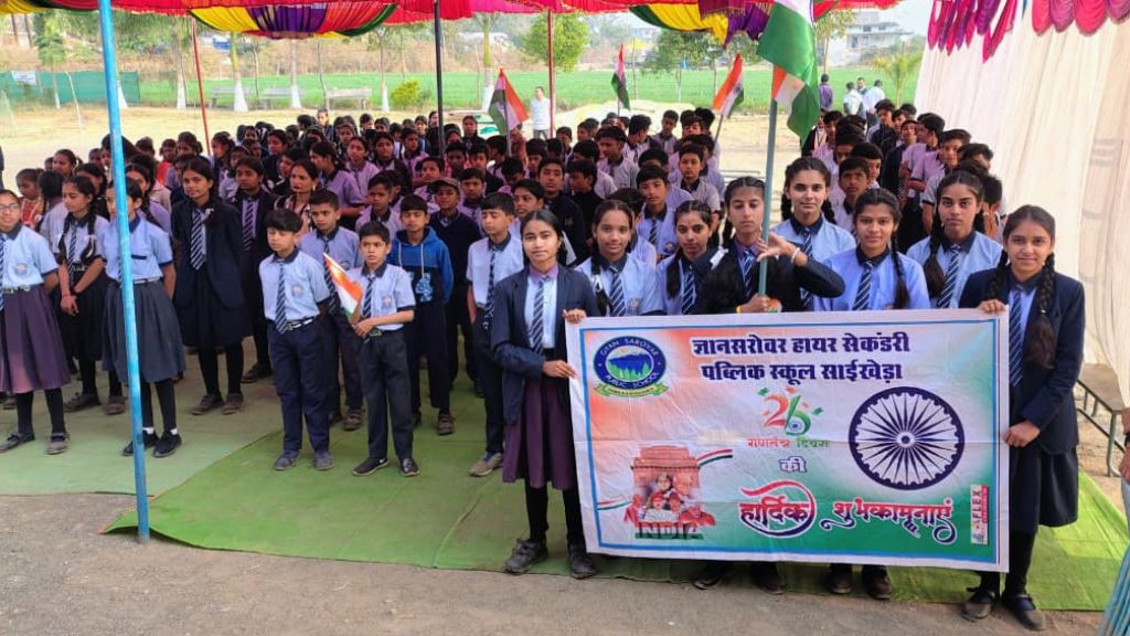 गणतंत्र दिवस