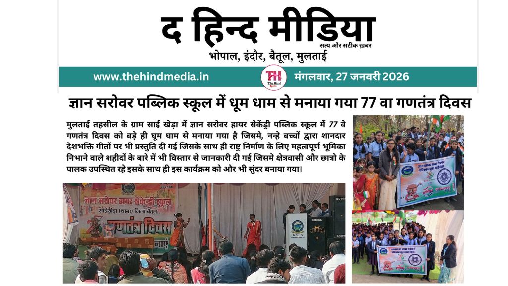 ज्ञान सरोवर पब्लिक स्कूल साईखेड़ा