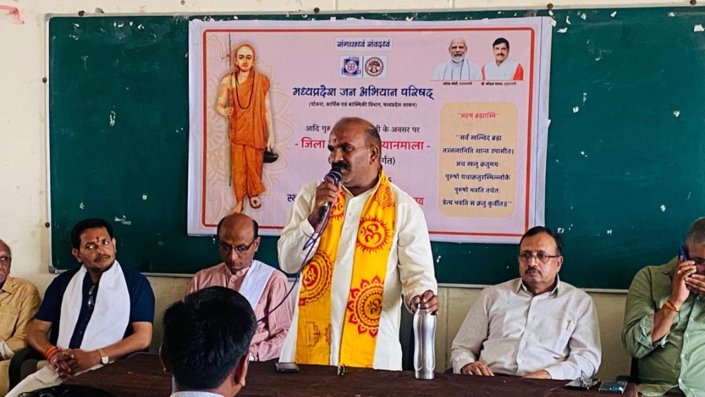 जगद्गुरु शंकराचार्य जयंती महोत्सव