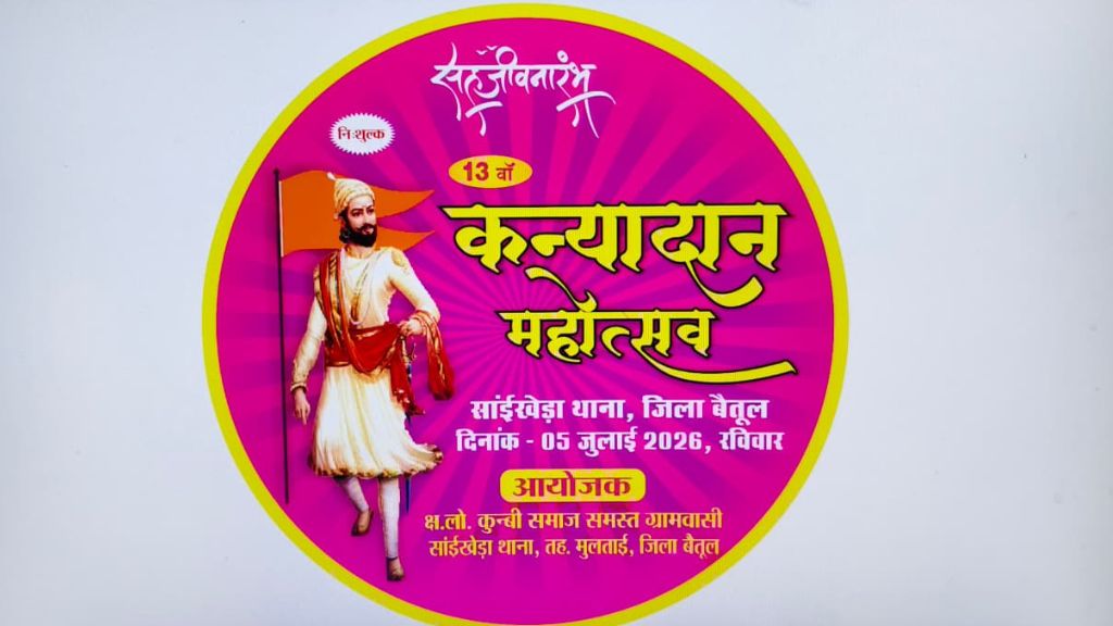 Kunbi Samaj Samuhik Vivah Betul