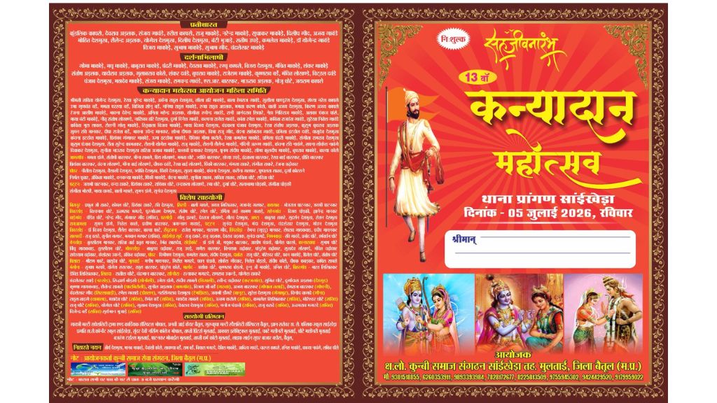 Kunbi Samaj Seva Sangathan Betul